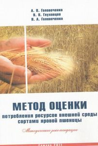 Ботанико-биологические особенности яровой пшеницы