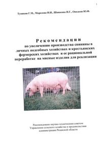 Характеристика муромская, северокавказская, ливенская, белорусская черно-пестрая породи свиней